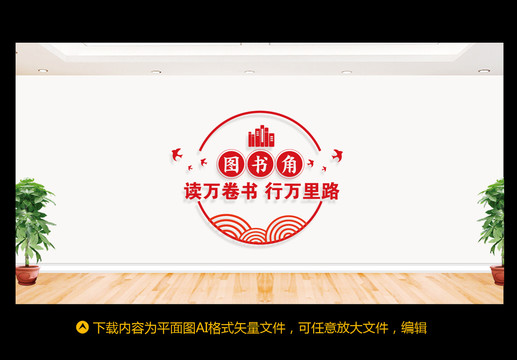 圖書角