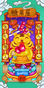 吃貨小老虎