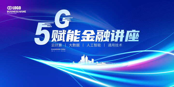 5G會議背景展板