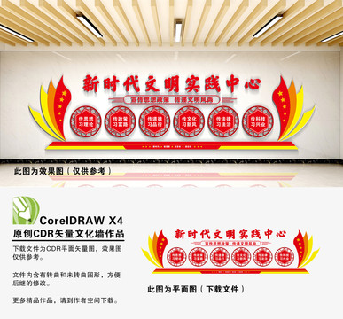 新時代文明實踐中心