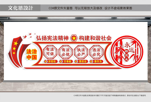 法治中國(guó)