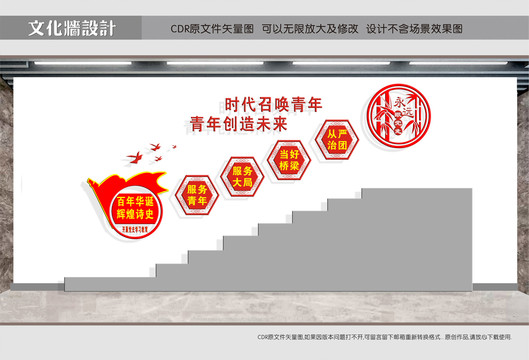 團建樓道文化