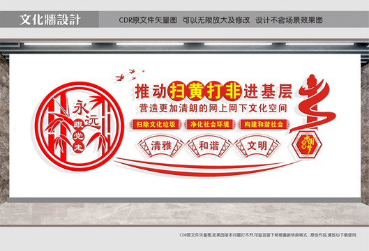 凈化社會環(huán)境