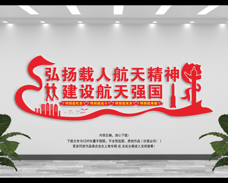 弘揚(yáng)載人航天精神