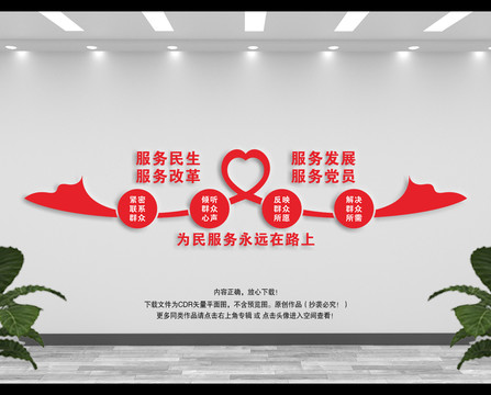 為民服務(wù)