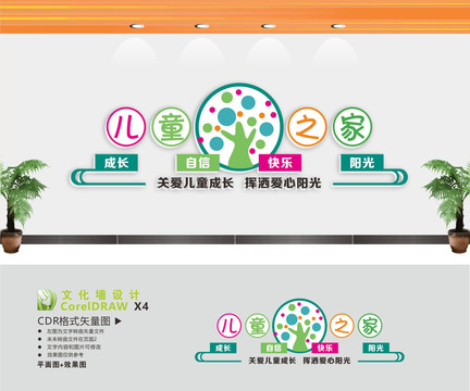 兒童之家文化墻