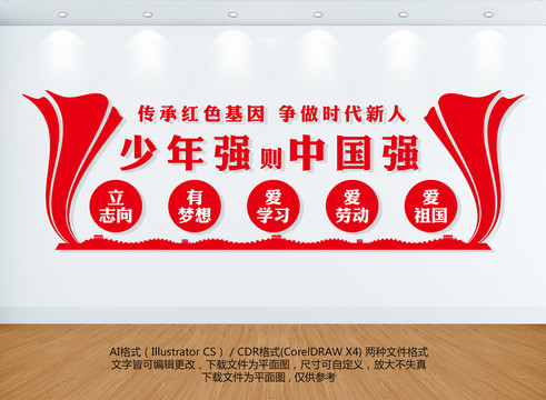 青少年教育文化墻