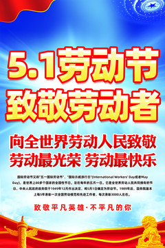 勞動節展板