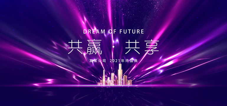 年會(huì)背景板