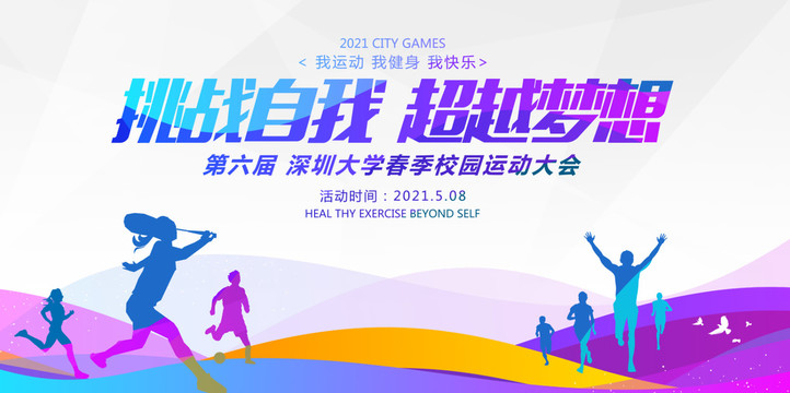 體育運動海報