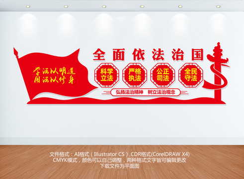 法治文化墻
