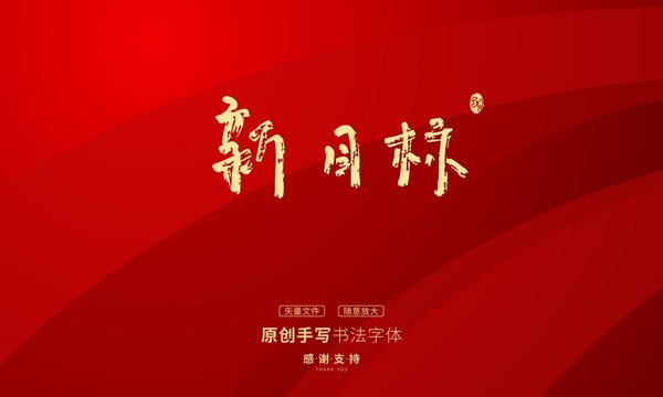 新目標(biāo)