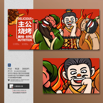 手繪卡通燒烤插畫海報(bào)