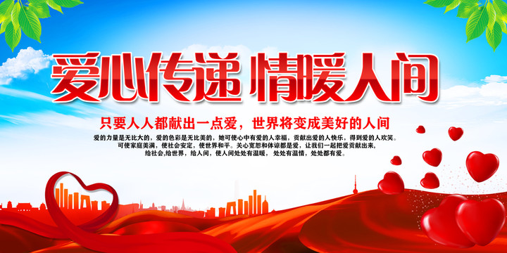 愛心公益