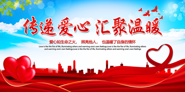 愛心公益
