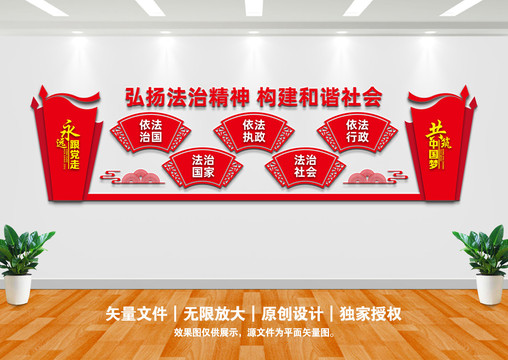 法治文化墻