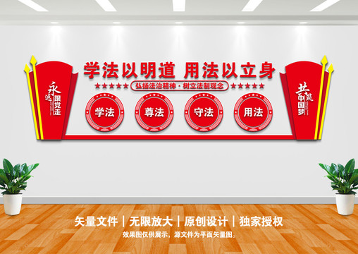 法治文化墻