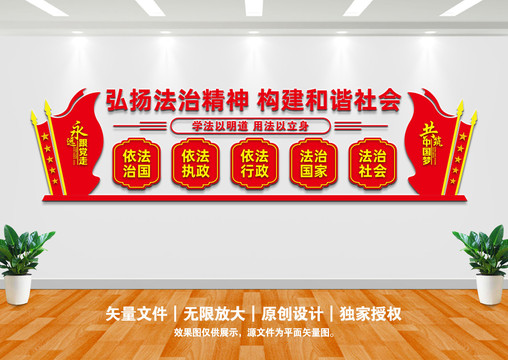 法治文化墻