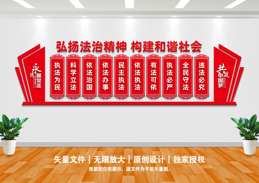 法治文化墻