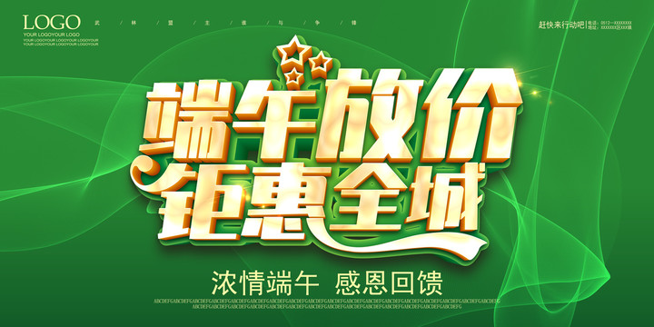端午節(jié)促銷