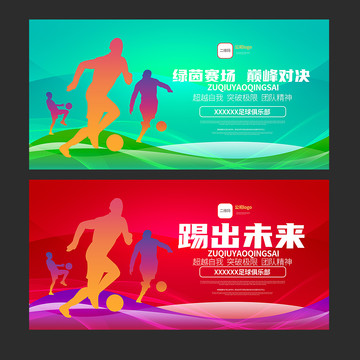 足球海報(bào)