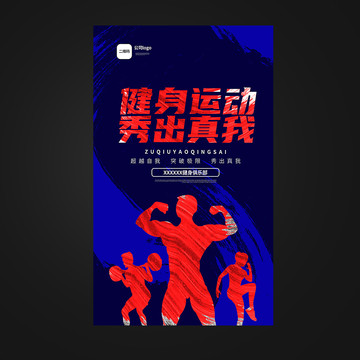 健身海報