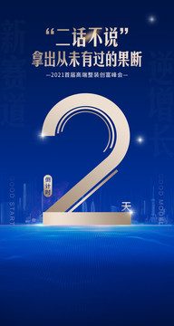 倒計(jì)時(shí)