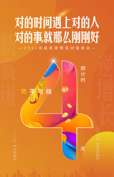 倒計時海報