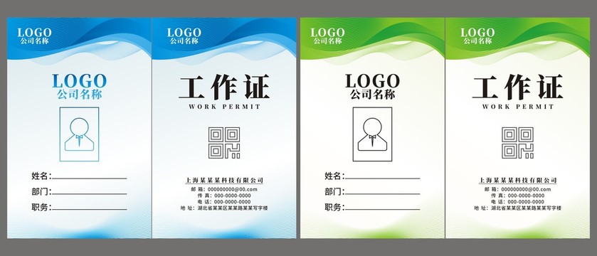 工作證