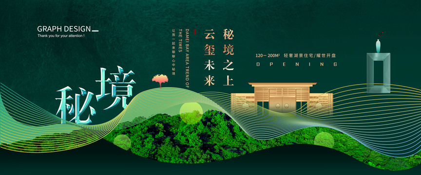 綠色中式地產(chǎn)