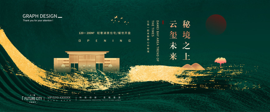 新中式地產(chǎn)海報(bào)