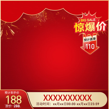 淘寶電商國(guó)慶節(jié)春節(jié)元旦促銷主圖