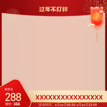 淘寶電商國慶節(jié)春節(jié)元旦促銷主圖