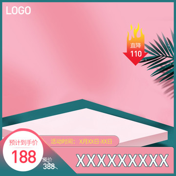淘寶電商520情人節(jié)促銷主圖