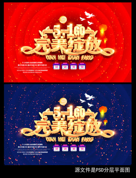 五一勞動節(jié)