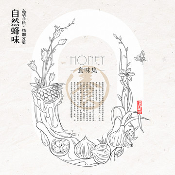 蜂蜜花朵蝴蝶包裝插畫(huà)