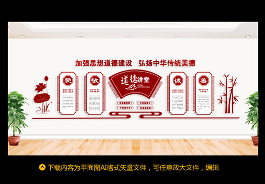 道德講堂