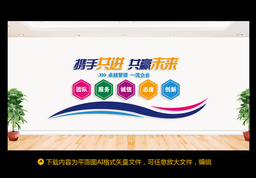 企業(yè)文化墻