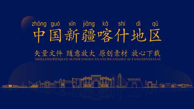 中國(guó)喀什地區(qū)建筑