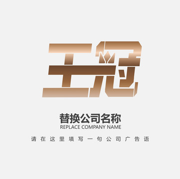 冠字LOGO设计