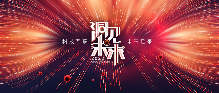 互聯網i科技主視覺