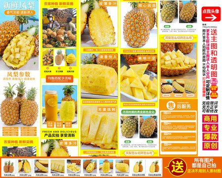 鳳梨詳情頁菠蘿詳情頁
