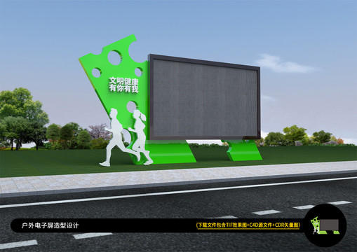 公園電子屏