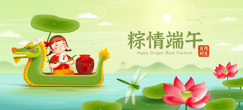 端午節(jié)在龍舟吃粽子