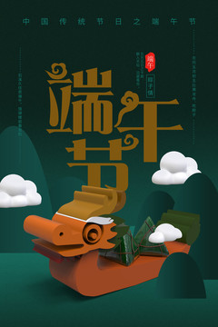 端午節(jié)