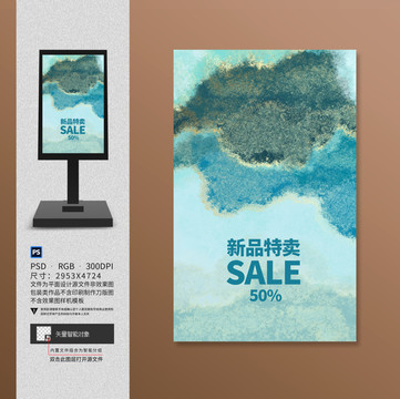 簡(jiǎn)約大氣促銷水牌設(shè)計(jì)