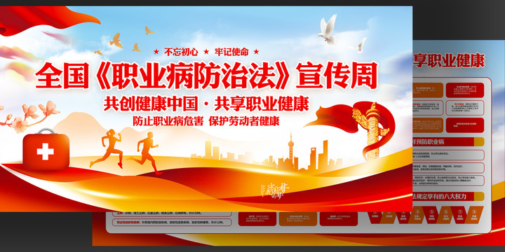 職業(yè)病防治法宣傳周
