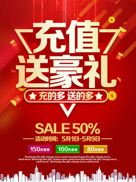 充值送豪禮