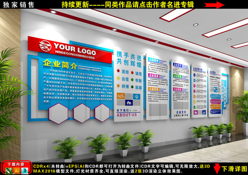 企業(yè)文化墻