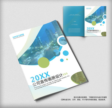 科技封面企業(yè)宣傳畫冊(cè)封面設(shè)計(jì)